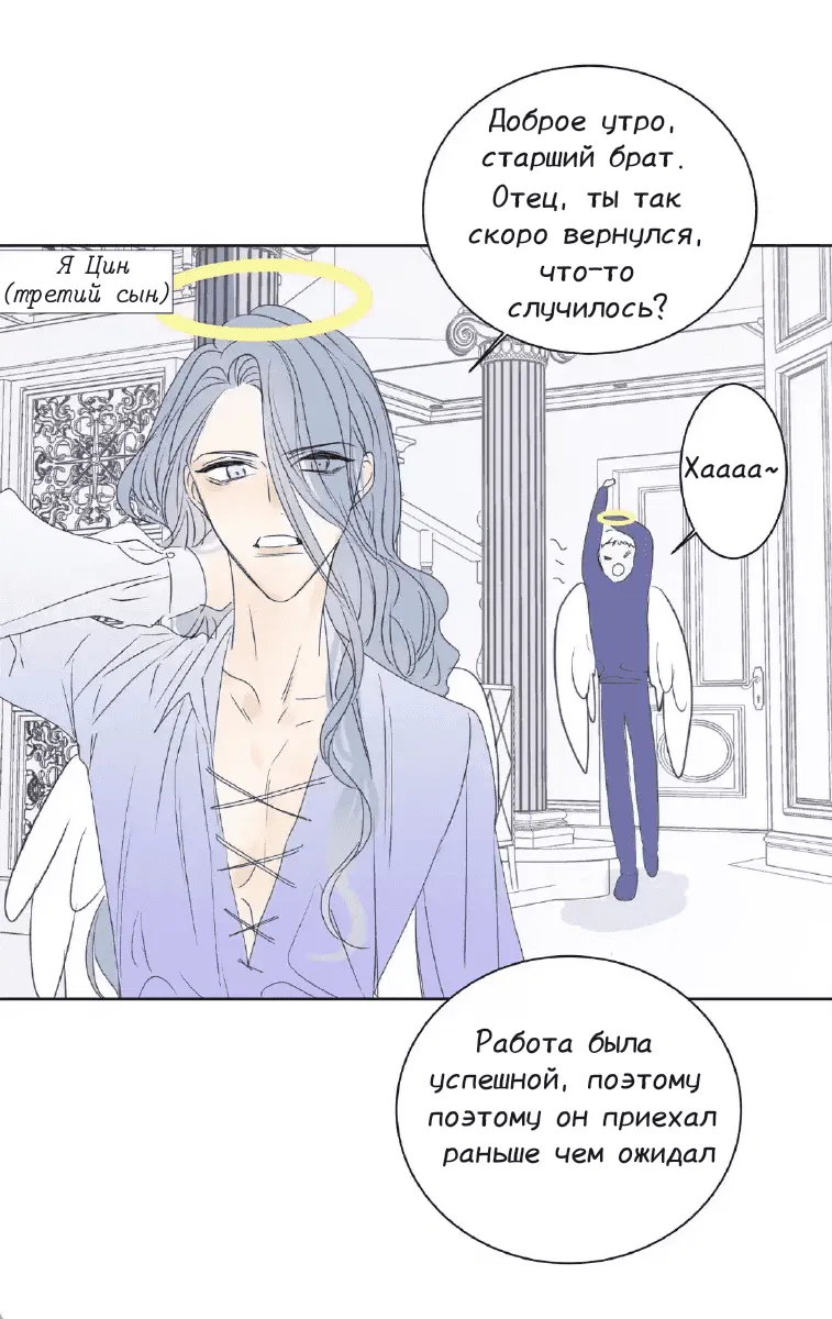 Манга Архангел и херувим - Глава 35 Страница 8