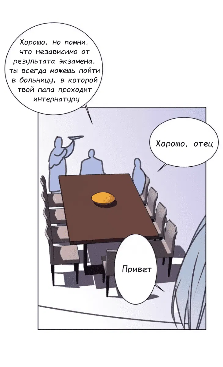 Манга Архангел и херувим - Глава 35 Страница 7