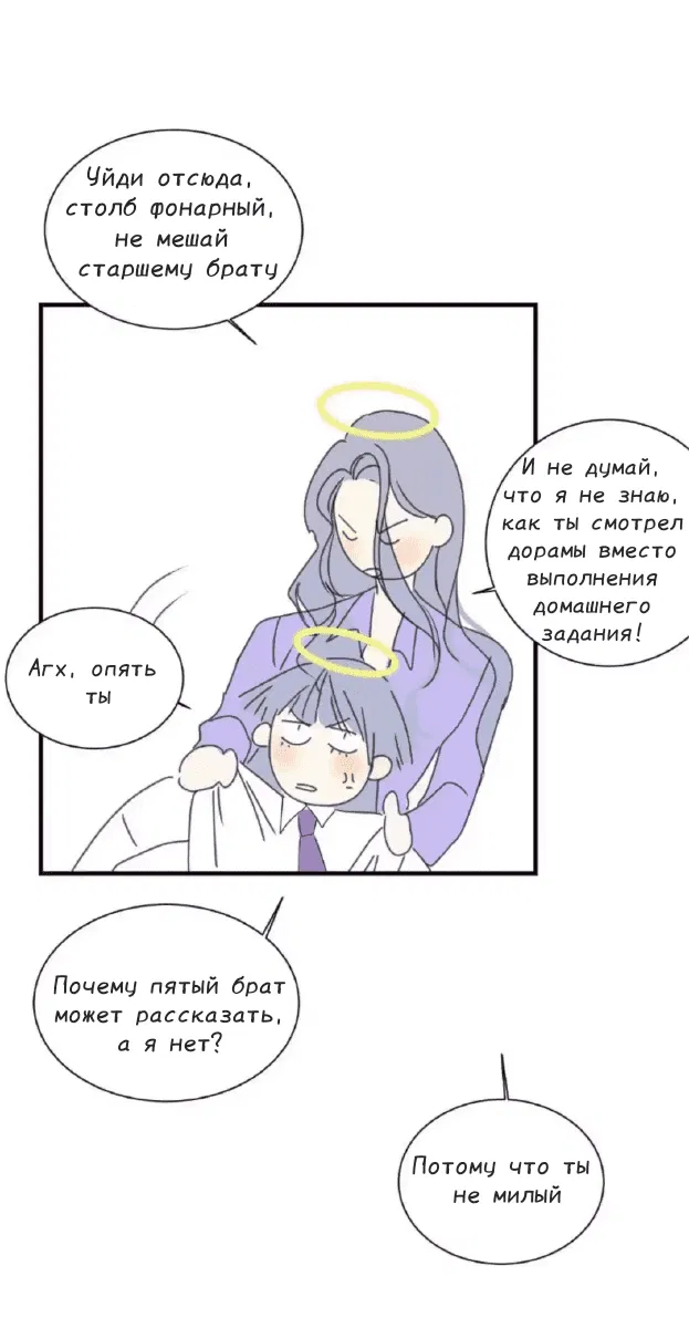 Манга Архангел и херувим - Глава 35 Страница 12