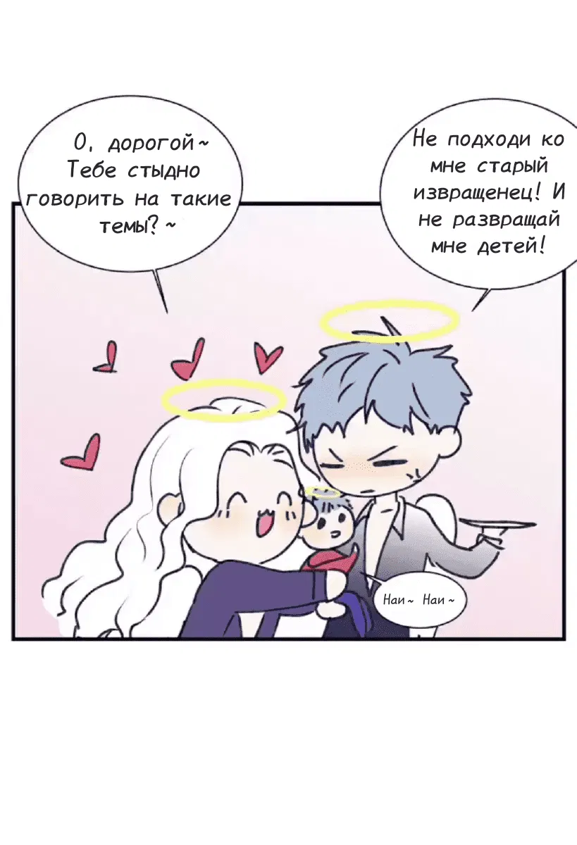 Манга Архангел и херувим - Глава 35 Страница 19