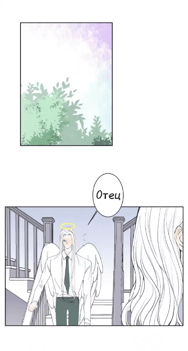 Манга Архангел и херувим - Глава 35 Страница 2