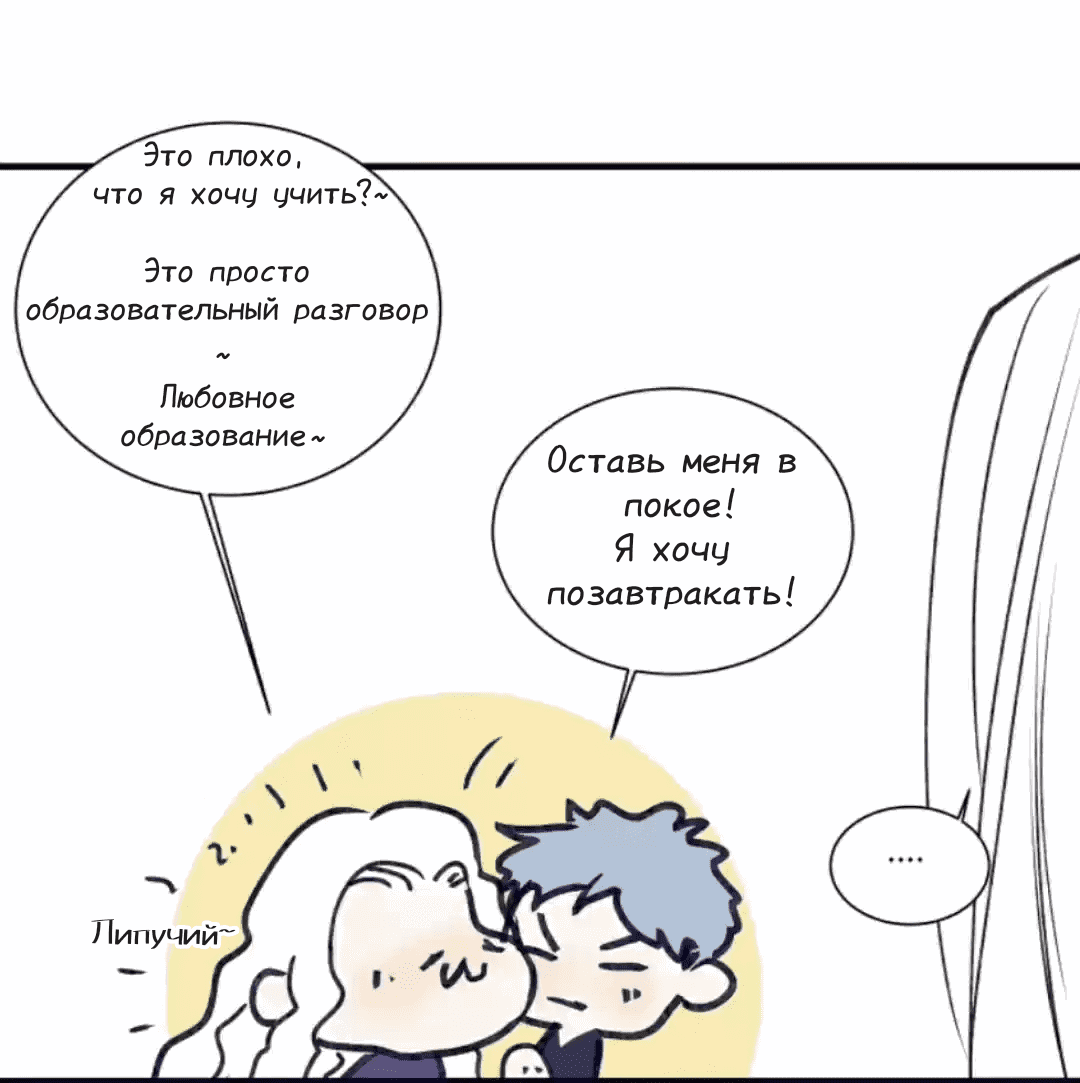 Манга Архангел и херувим - Глава 35 Страница 20