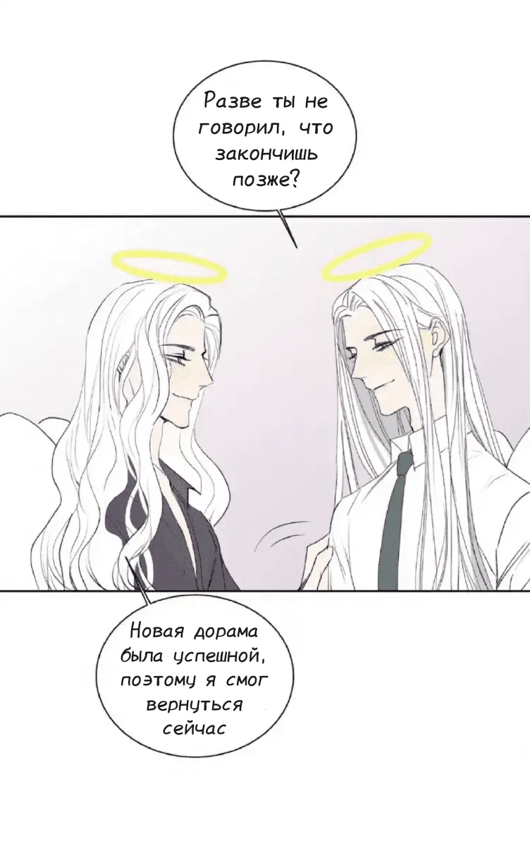 Манга Архангел и херувим - Глава 35 Страница 4