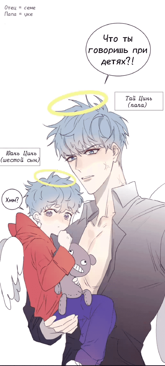 Манга Архангел и херувим - Глава 35 Страница 18