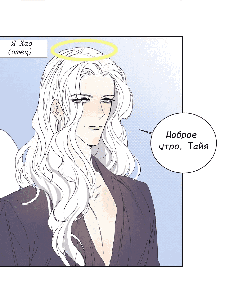 Манга Архангел и херувим - Глава 35 Страница 3