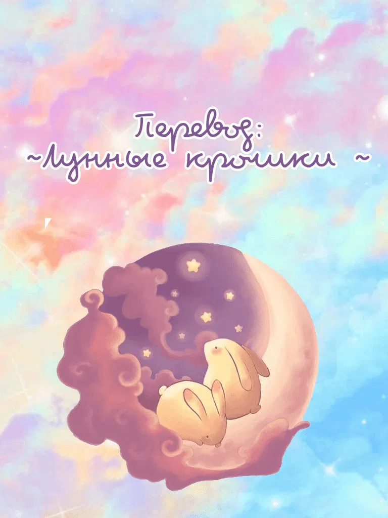 Манга Архангел и херувим - Глава 34.1 Страница 1