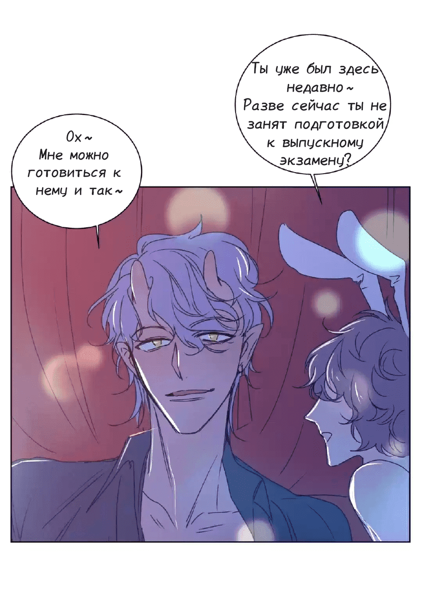 Манга Архангел и херувим - Глава 34.1 Страница 6