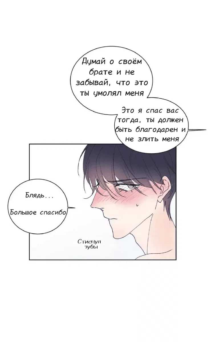 Манга Архангел и херувим - Глава 34.1 Страница 22