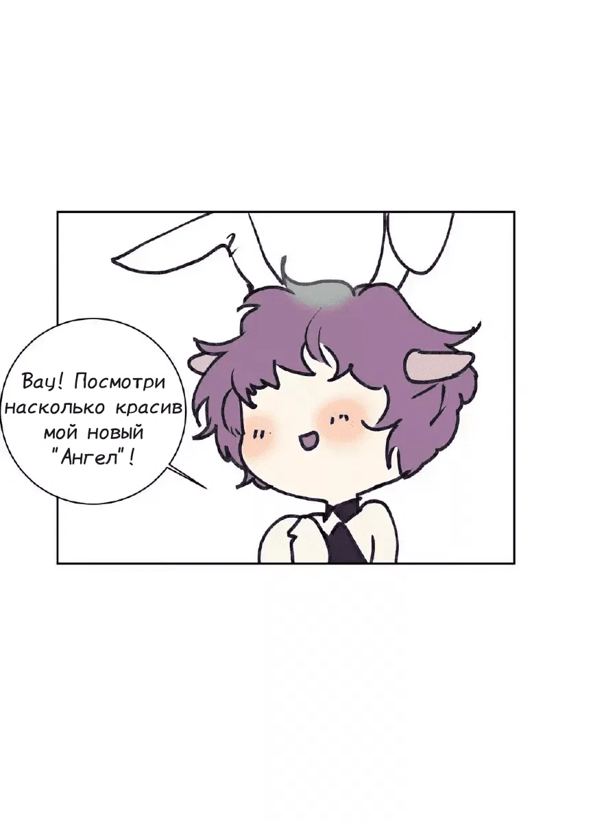 Манга Архангел и херувим - Глава 34.1 Страница 14