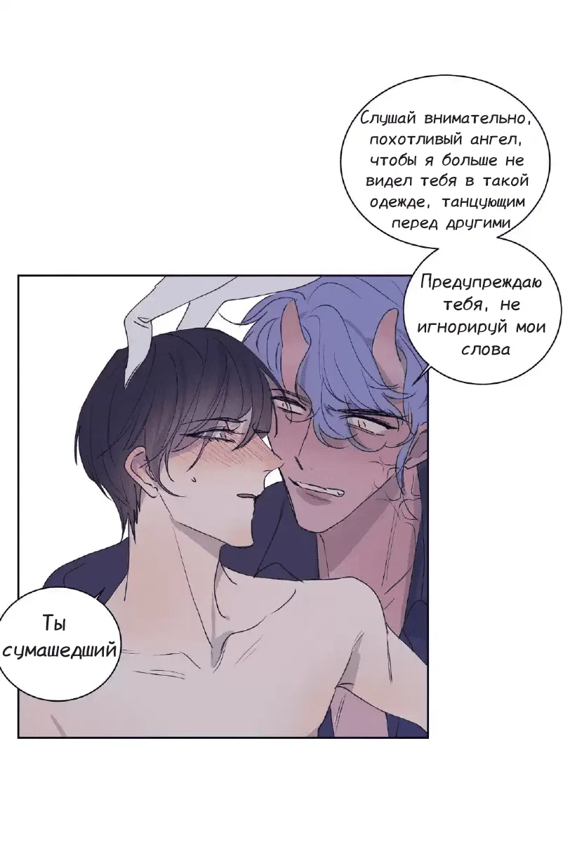 Манга Архангел и херувим - Глава 34.1 Страница 20