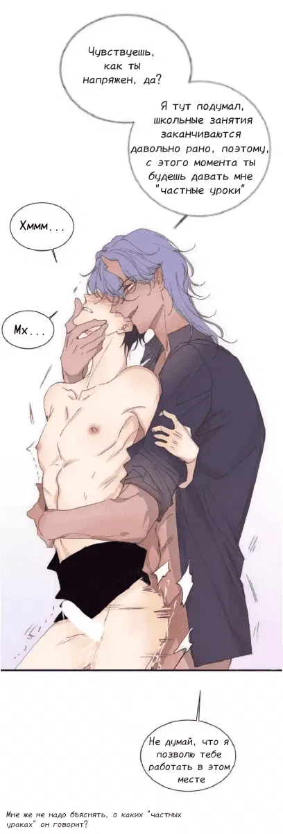 Манга Архангел и херувим - Глава 34.1 Страница 24