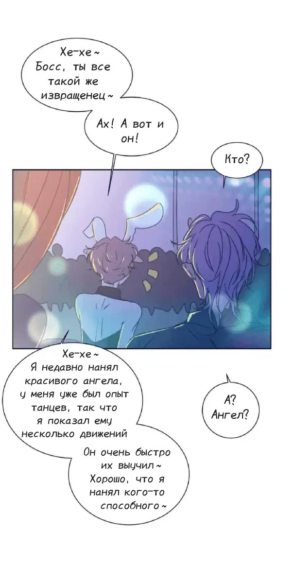 Манга Архангел и херувим - Глава 34.1 Страница 9