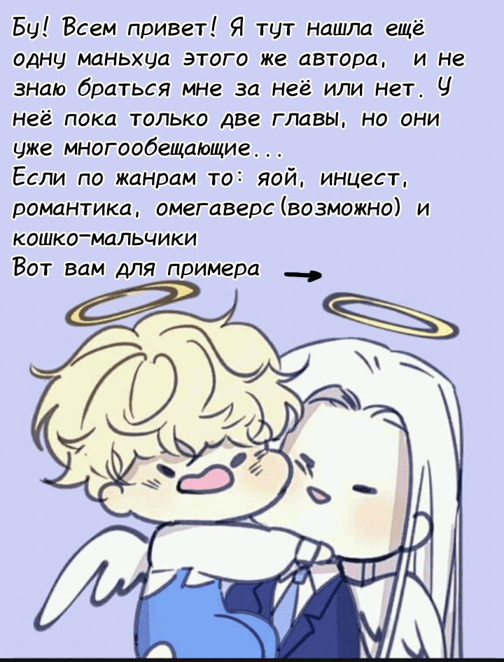 Манга Архангел и херувим - Глава 34 Страница 11