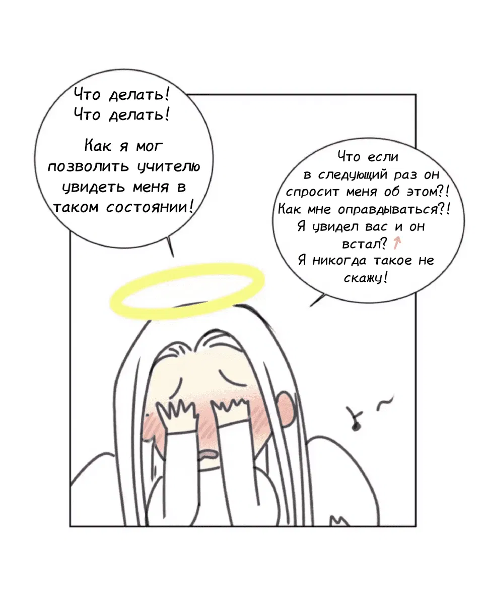 Манга Архангел и херувим - Глава 34 Страница 8