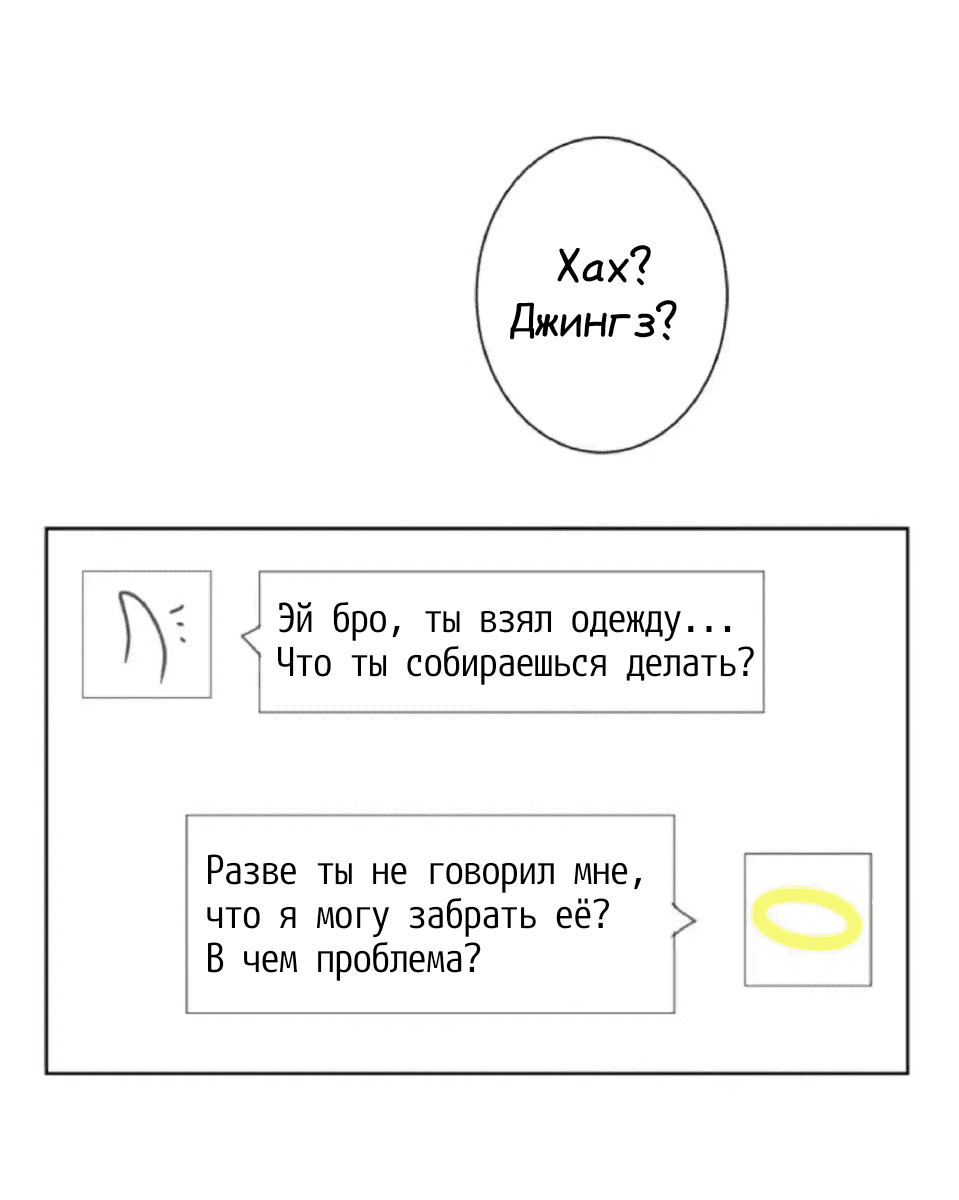 Манга Архангел и херувим - Глава 34 Страница 9