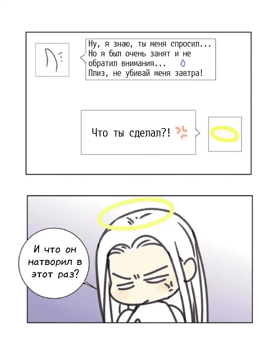 Манга Архангел и херувим - Глава 34 Страница 10