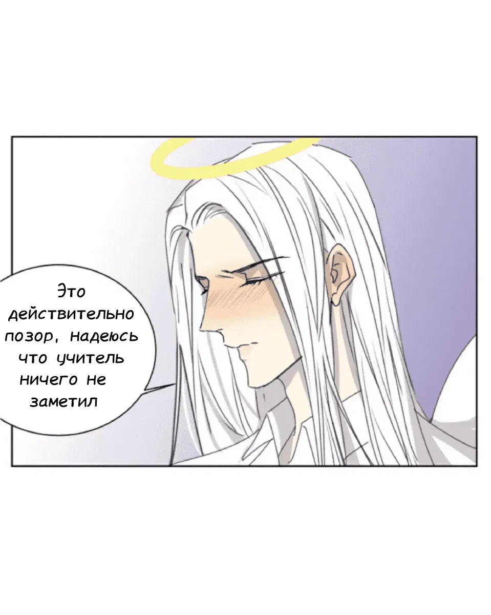 Манга Архангел и херувим - Глава 34 Страница 7