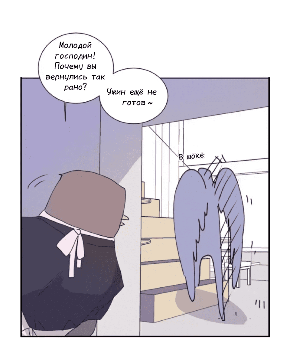 Манга Архангел и херувим - Глава 34 Страница 3