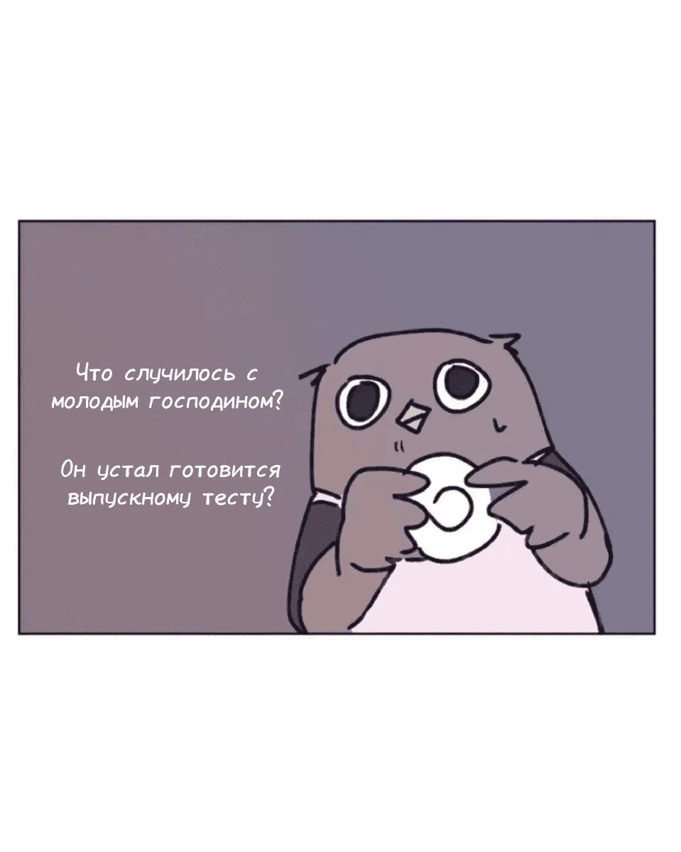 Манга Архангел и херувим - Глава 34 Страница 4