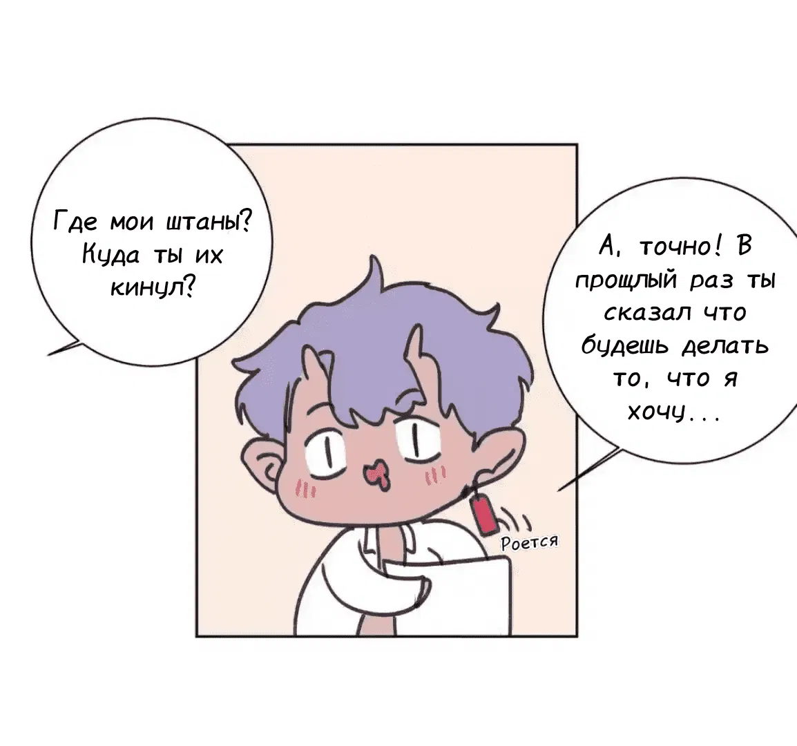 Манга Архангел и херувим - Глава 33 Страница 9