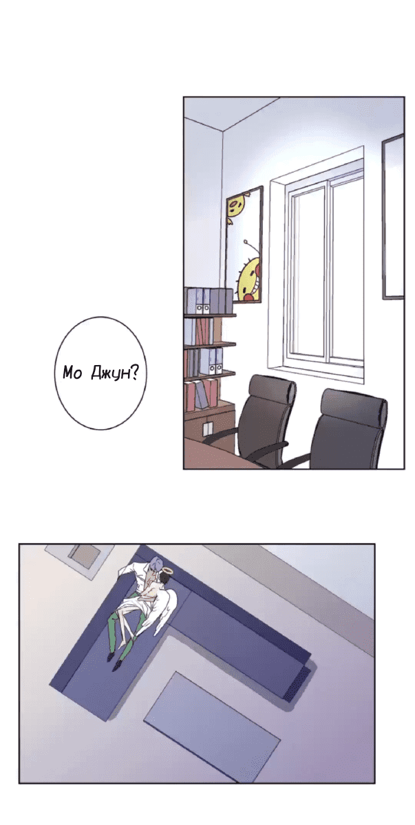 Манга Архангел и херувим - Глава 33 Страница 1