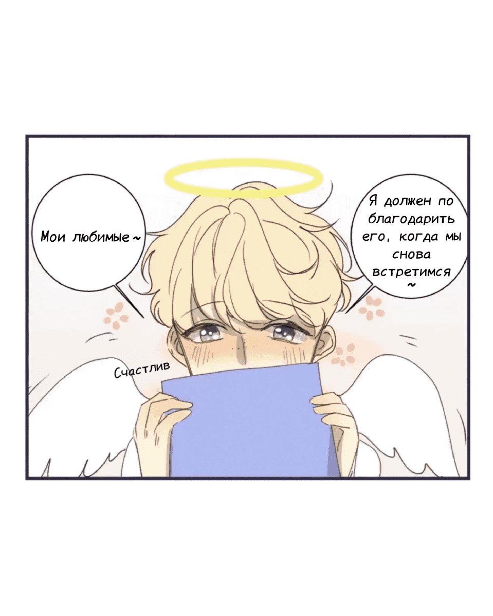 Манга Архангел и херувим - Глава 32 Страница 5