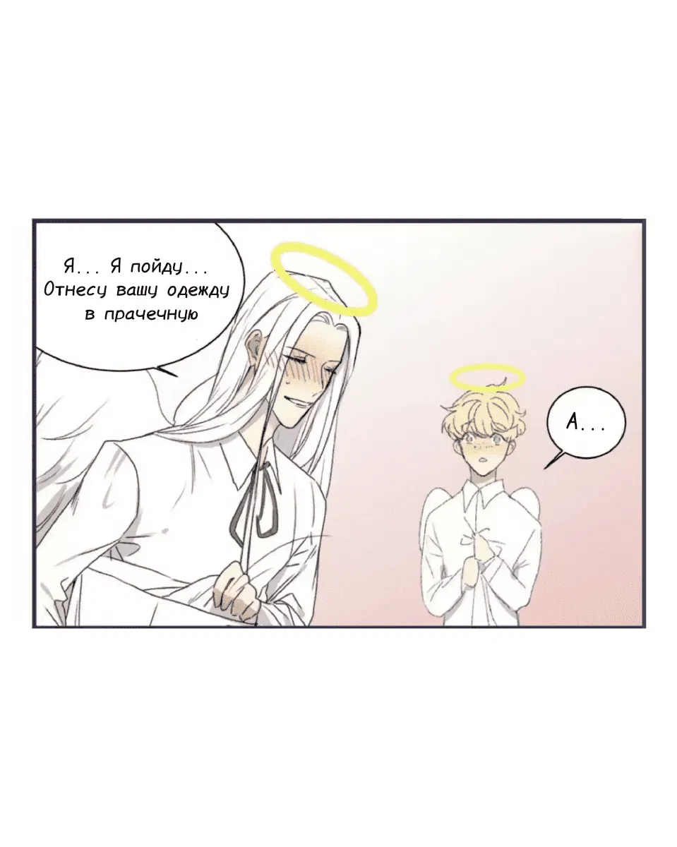 Манга Архангел и херувим - Глава 32 Страница 1