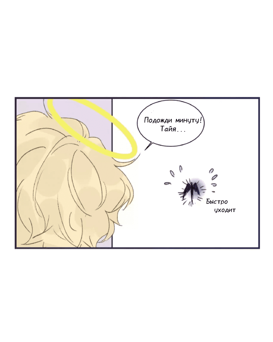 Манга Архангел и херувим - Глава 32 Страница 2