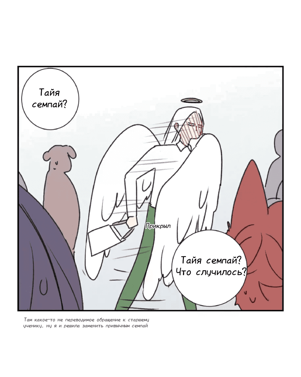 Манга Архангел и херувим - Глава 32 Страница 9