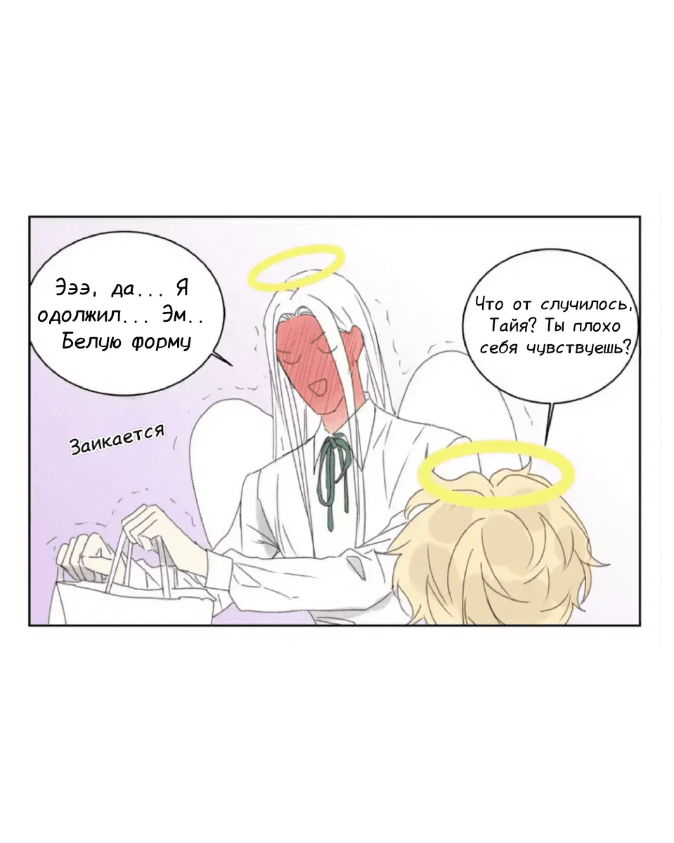 Манга Архангел и херувим - Глава 31 Страница 2