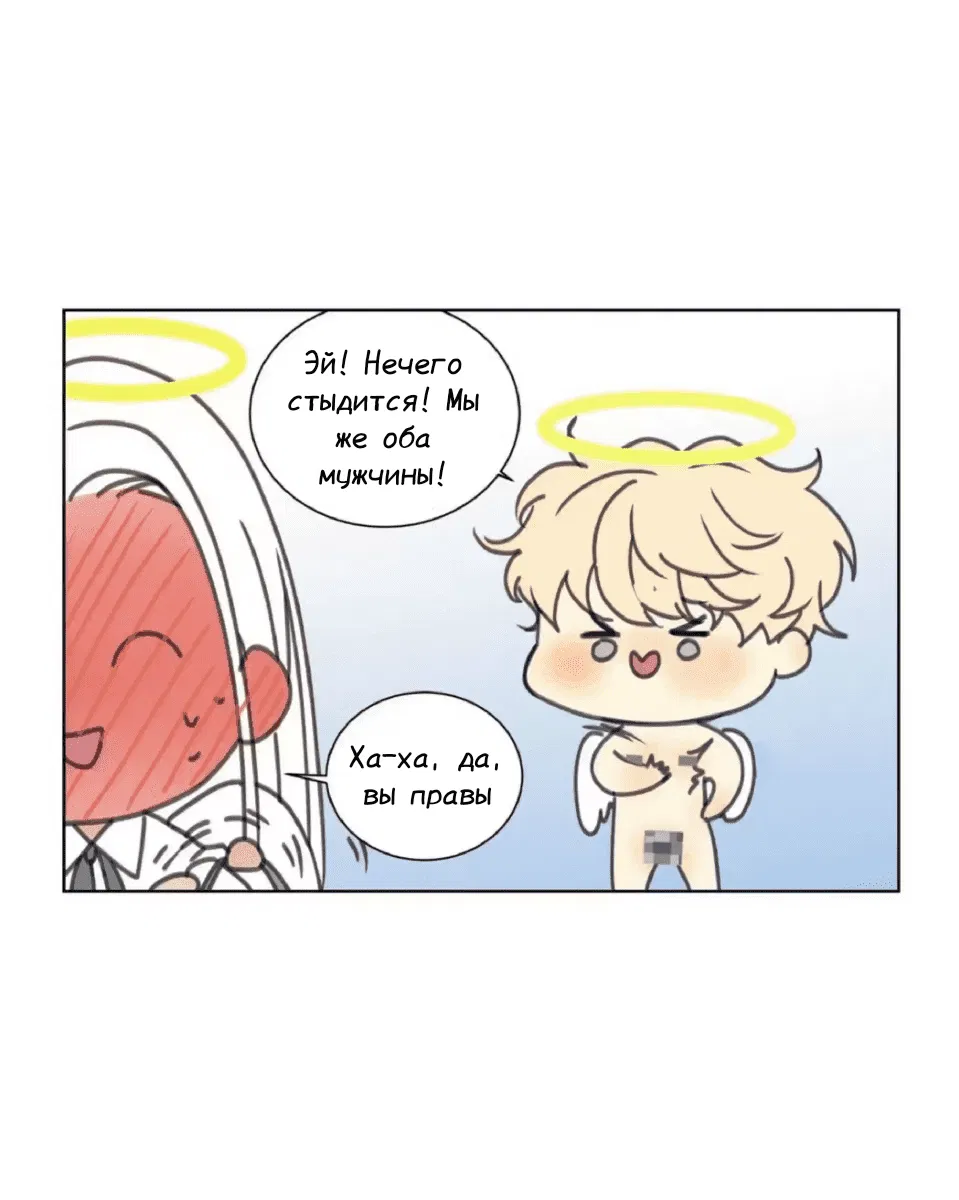 Манга Архангел и херувим - Глава 31 Страница 4