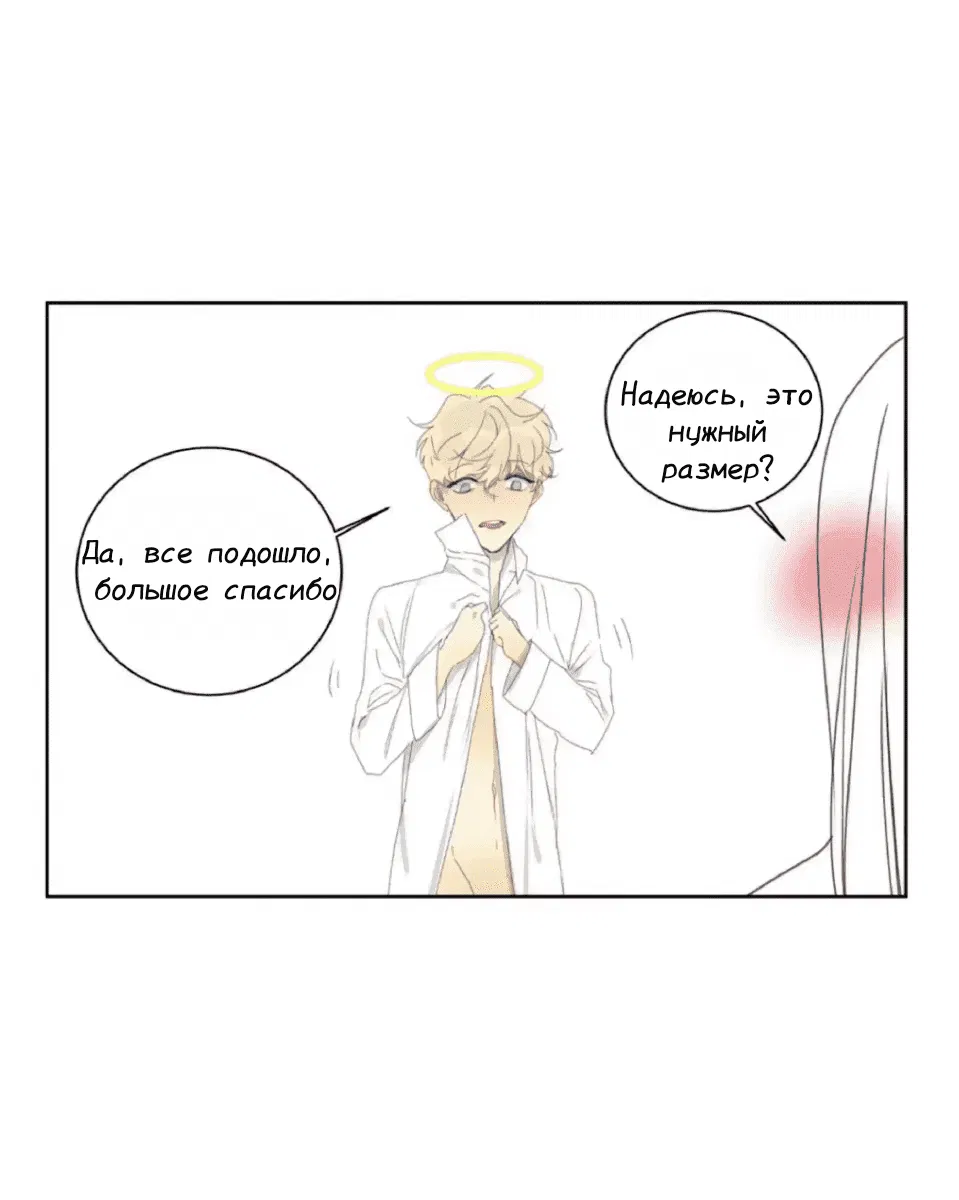 Манга Архангел и херувим - Глава 31 Страница 5