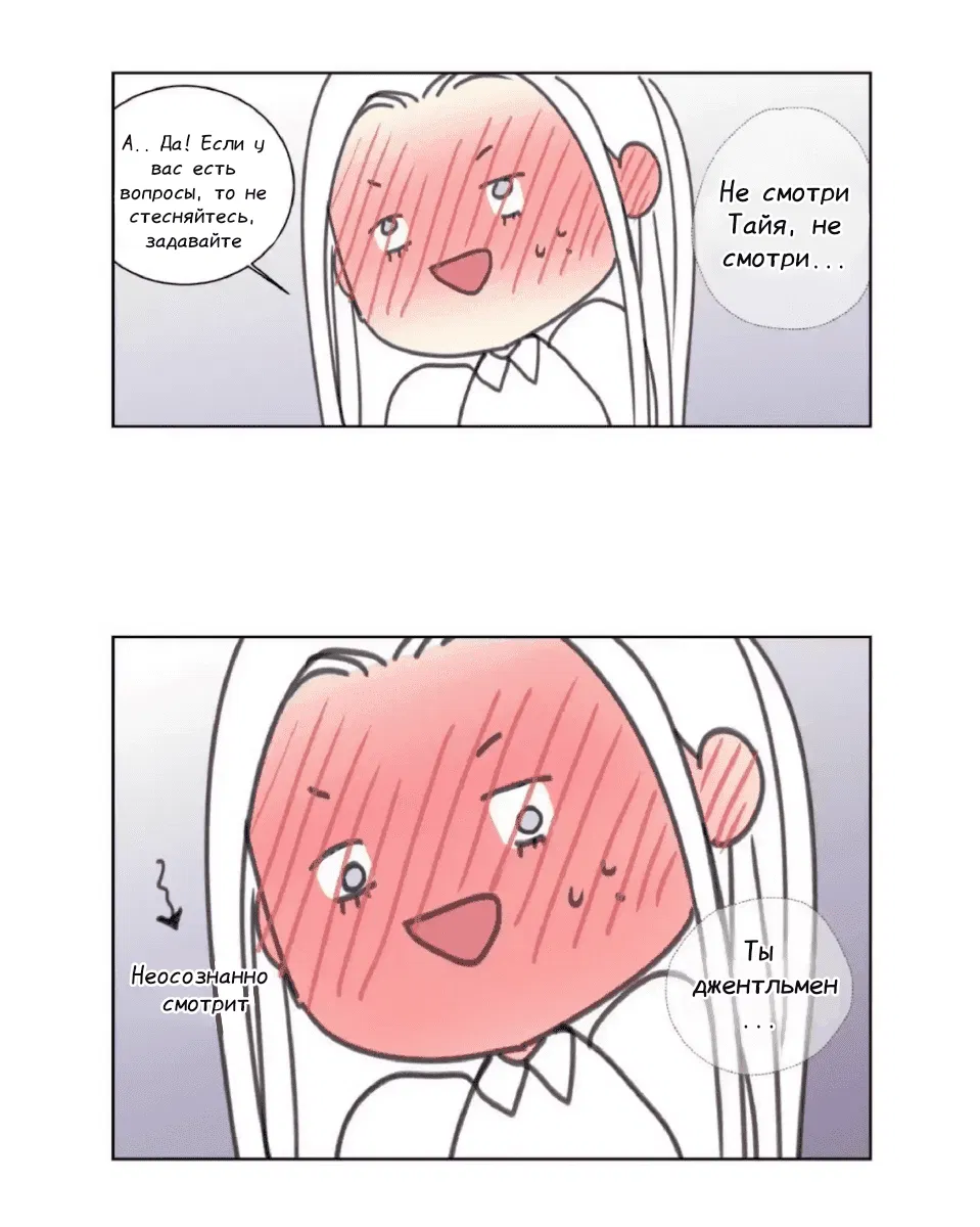 Манга Архангел и херувим - Глава 31 Страница 7