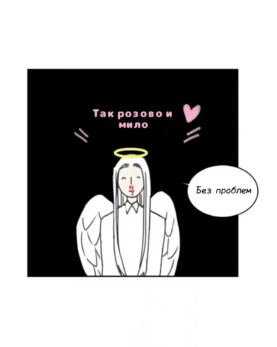 Манга Архангел и херувим - Глава 31 Страница 9