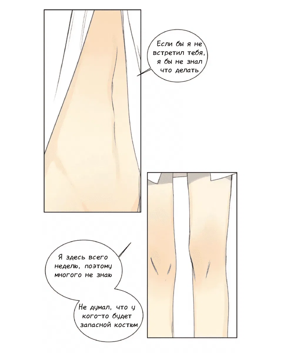 Манга Архангел и херувим - Глава 31 Страница 6
