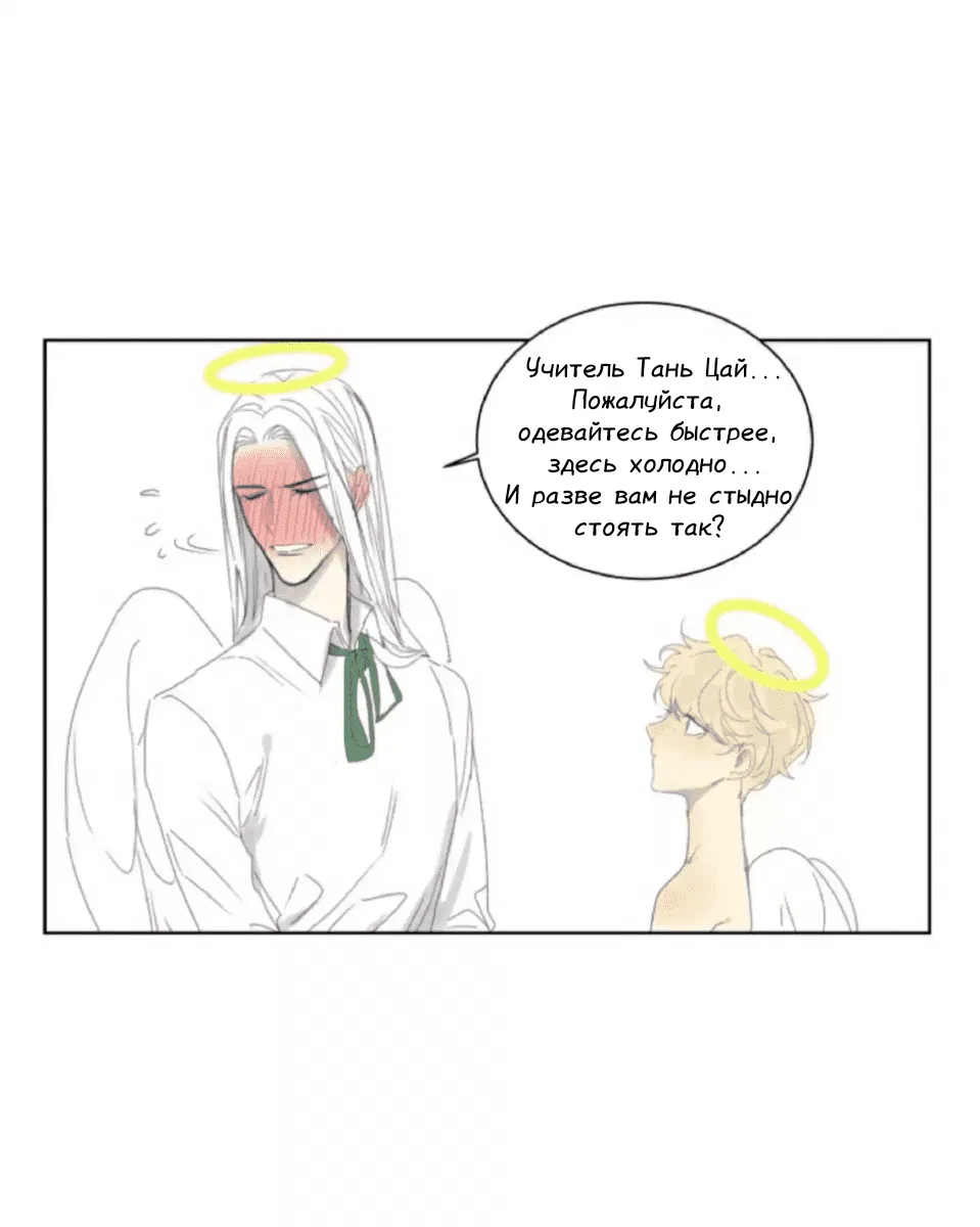 Манга Архангел и херувим - Глава 31 Страница 3