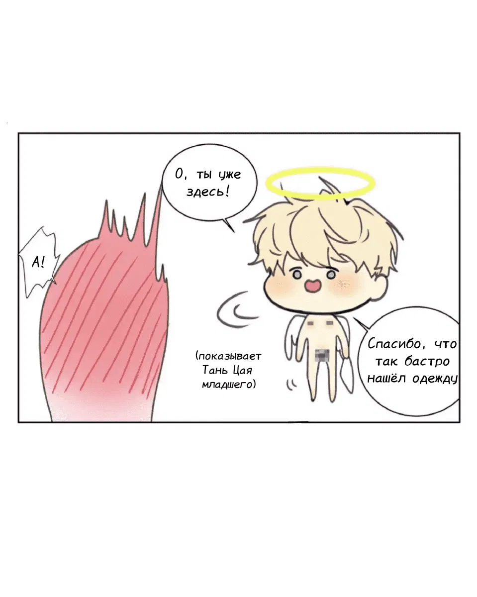 Манга Архангел и херувим - Глава 31 Страница 1