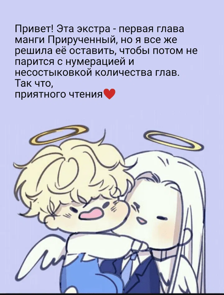 Манга Архангел и херувим - Глава 30.2 Страница 1