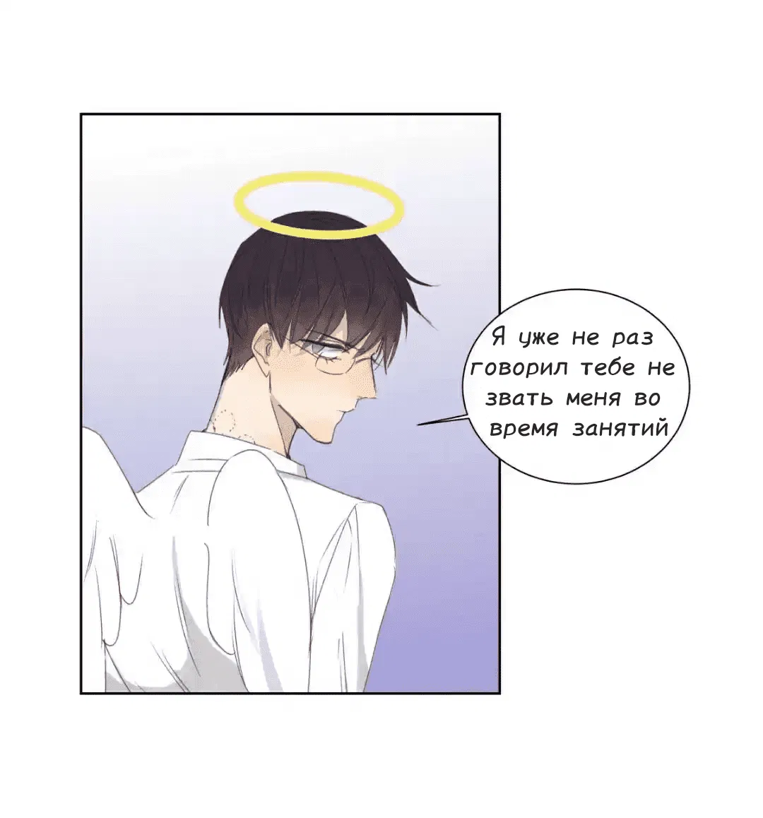 Манга Архангел и херувим - Глава 30.2 Страница 23