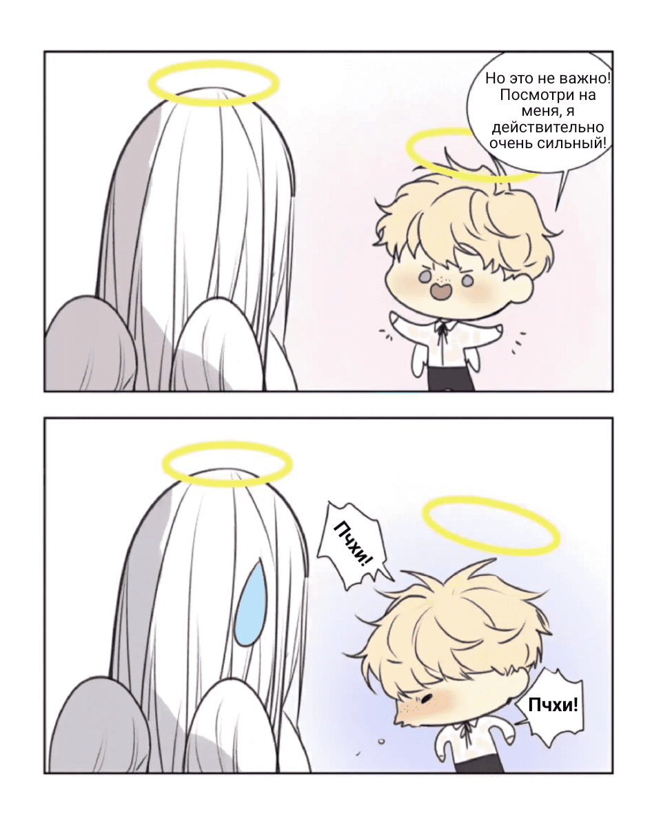 Манга Архангел и херувим - Глава 30 Страница 3