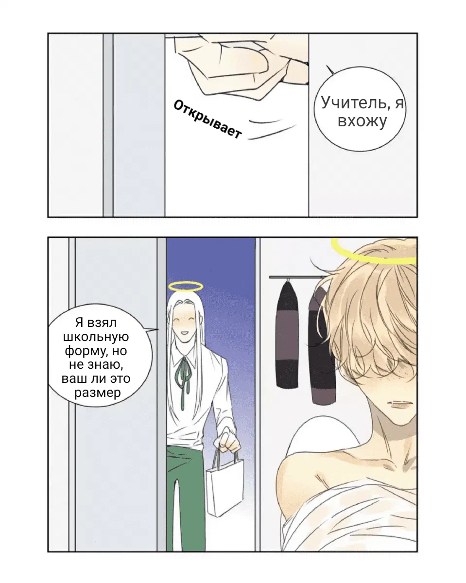 Манга Архангел и херувим - Глава 30 Страница 8