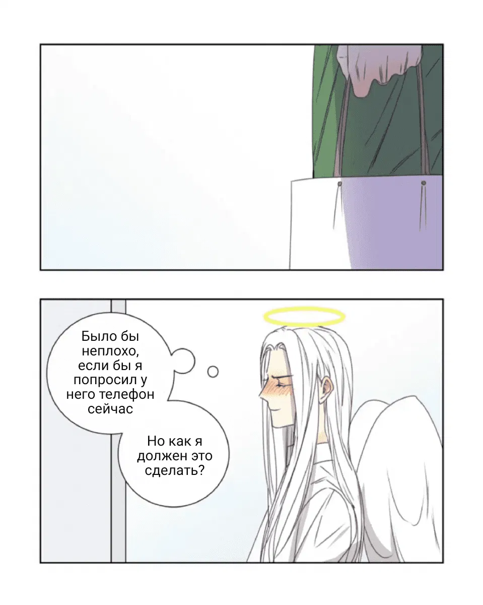 Манга Архангел и херувим - Глава 30 Страница 6
