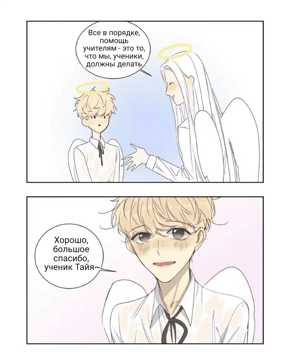 Манга Архангел и херувим - Глава 30 Страница 5