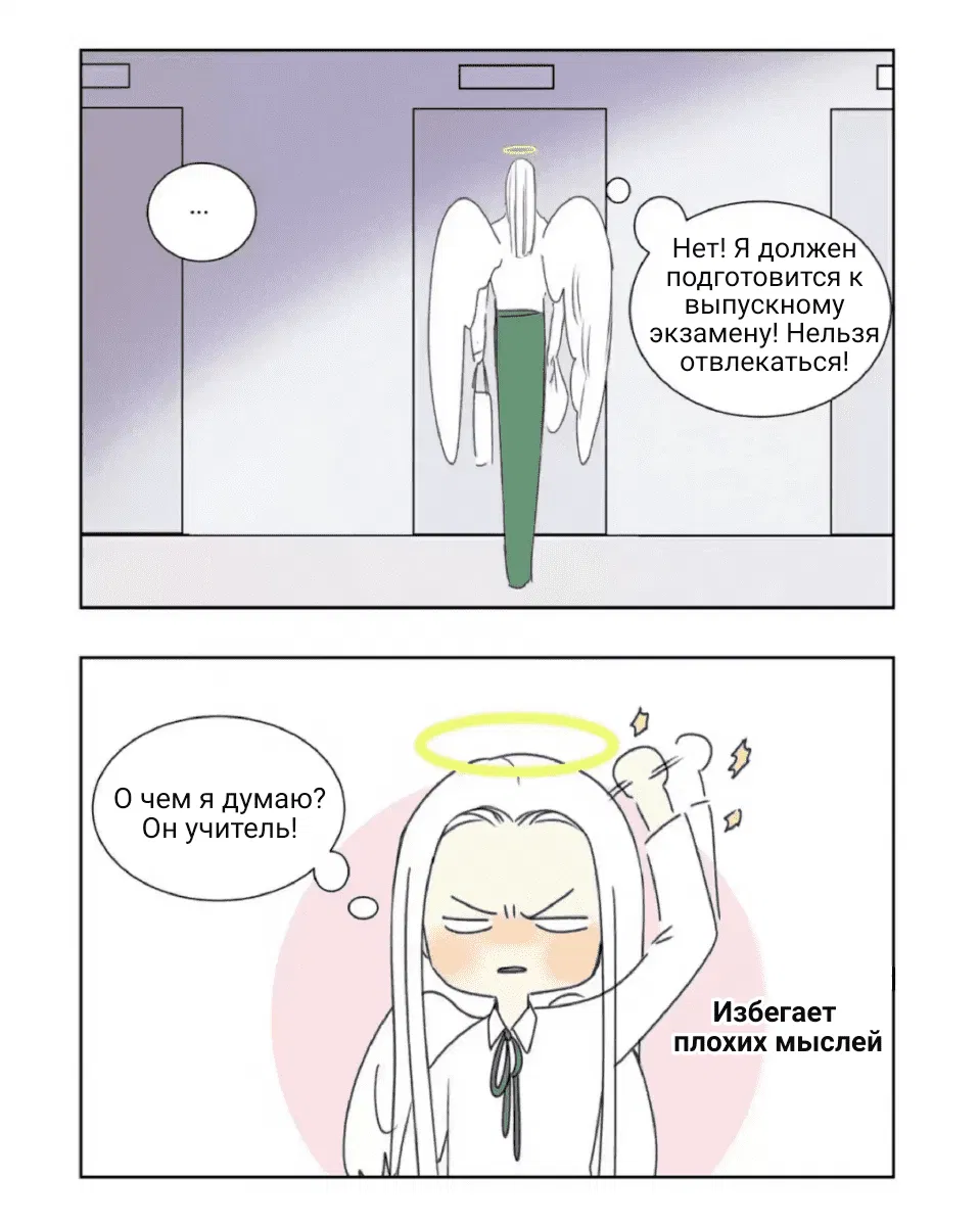 Манга Архангел и херувим - Глава 30 Страница 7