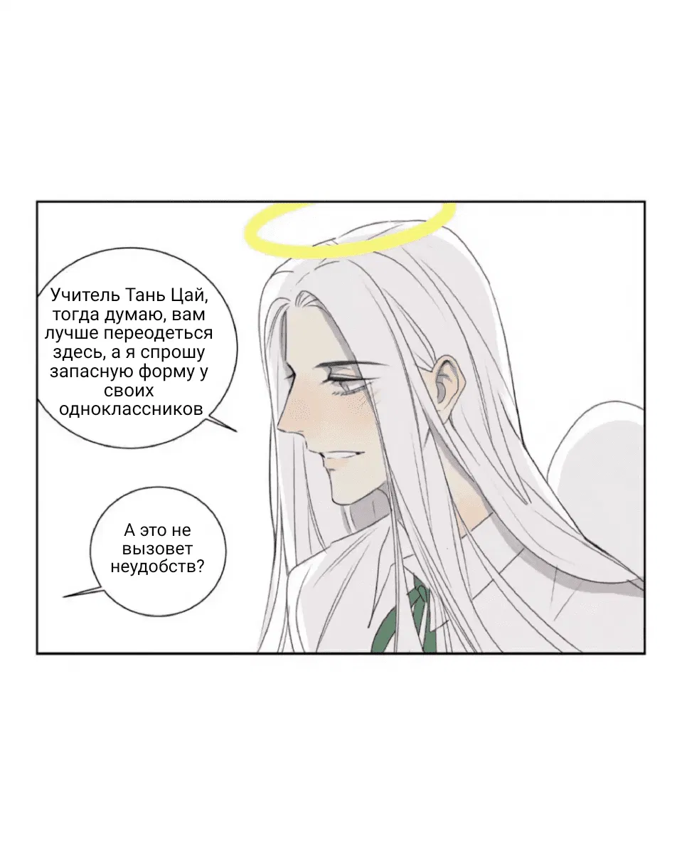 Манга Архангел и херувим - Глава 30 Страница 4