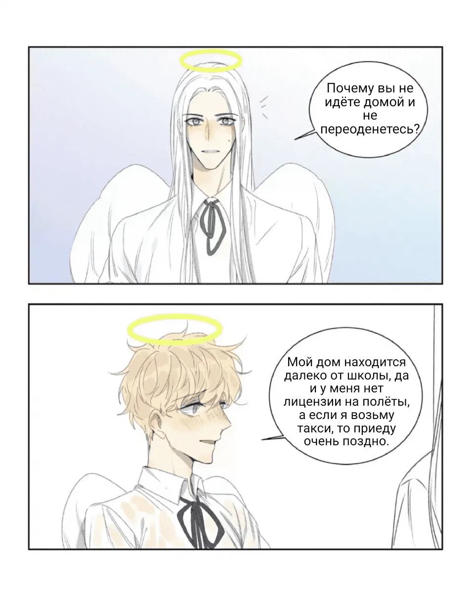 Манга Архангел и херувим - Глава 30 Страница 2