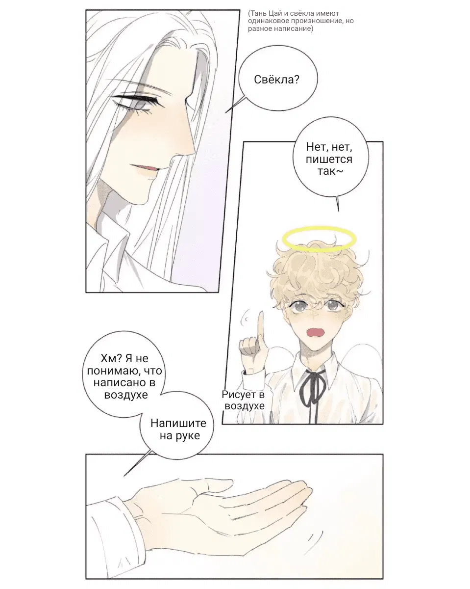 Манга Архангел и херувим - Глава 29 Страница 7