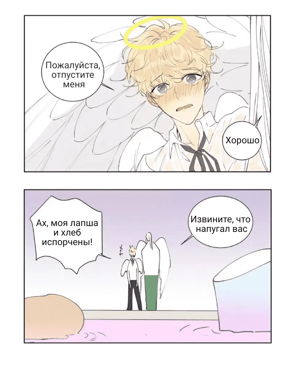 Манга Архангел и херувим - Глава 29 Страница 1