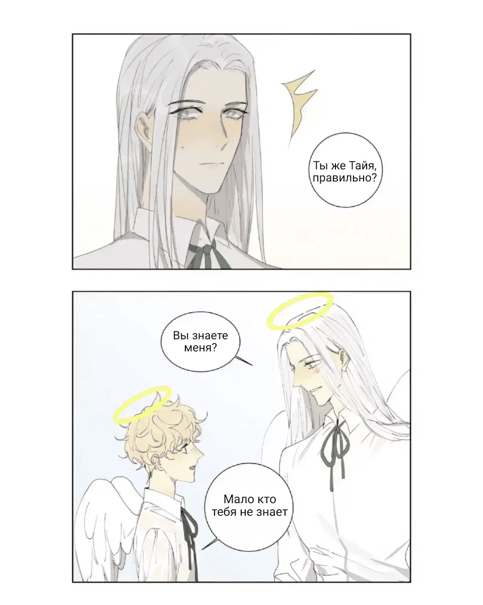 Манга Архангел и херувим - Глава 29 Страница 4