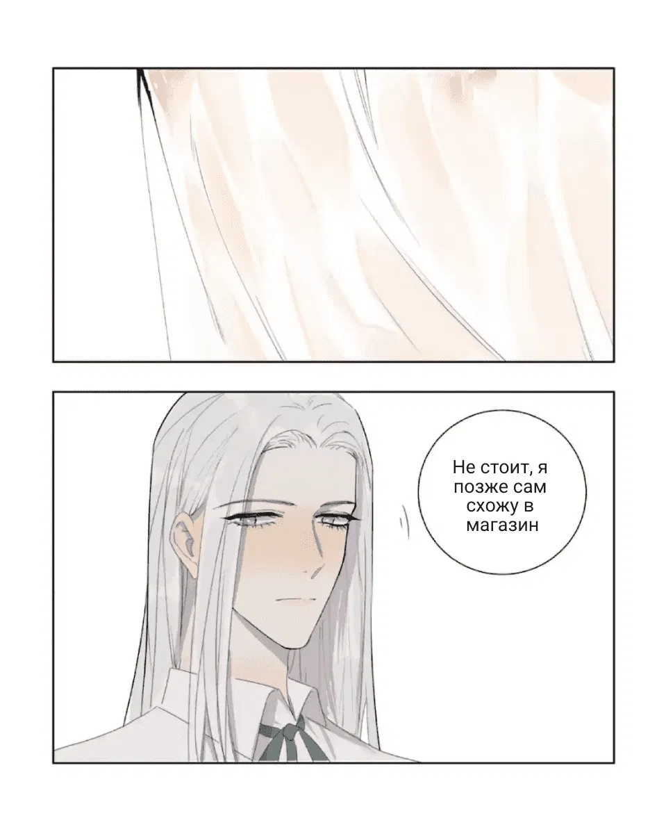 Манга Архангел и херувим - Глава 29 Страница 3